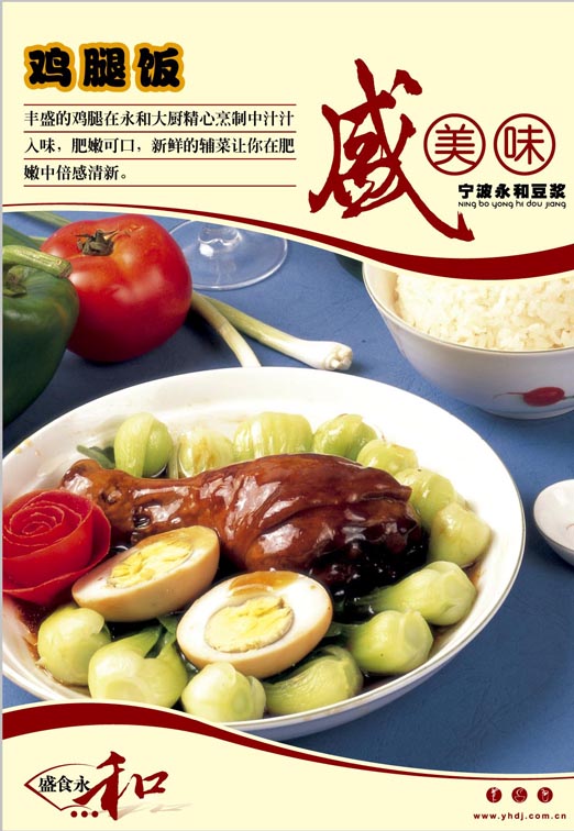 鸡腿饭