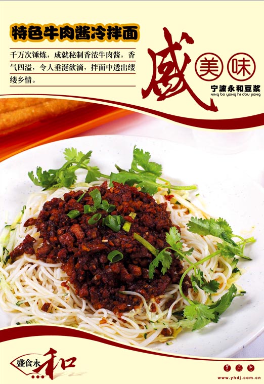 特色牛肉冷拌面