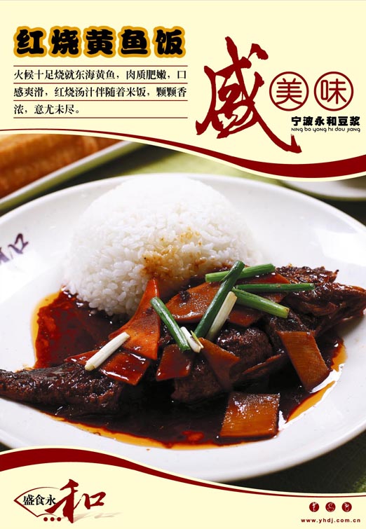 红烧黄鱼饭