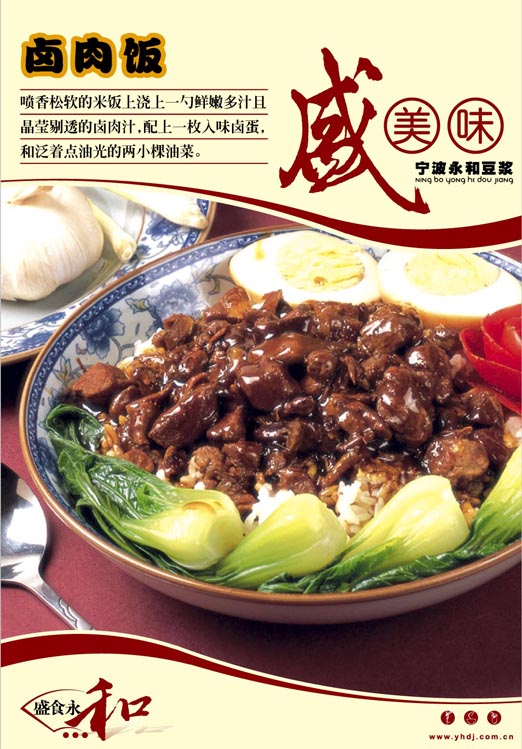 卤肉饭