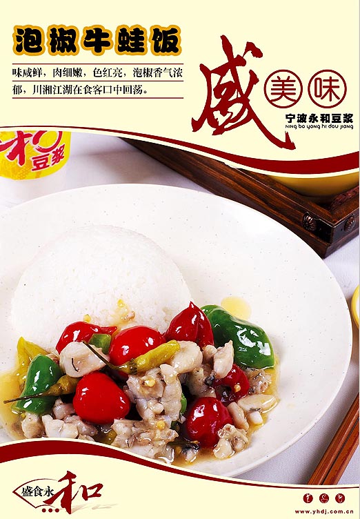 泡椒牛蛙饭
