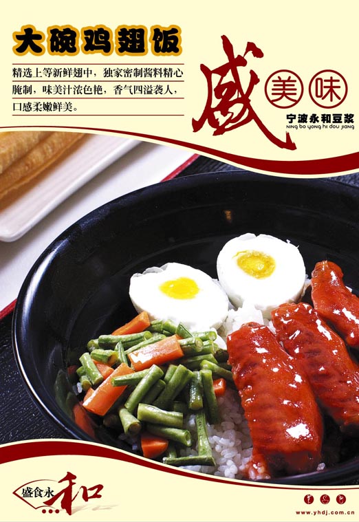 大碗鸡翅饭