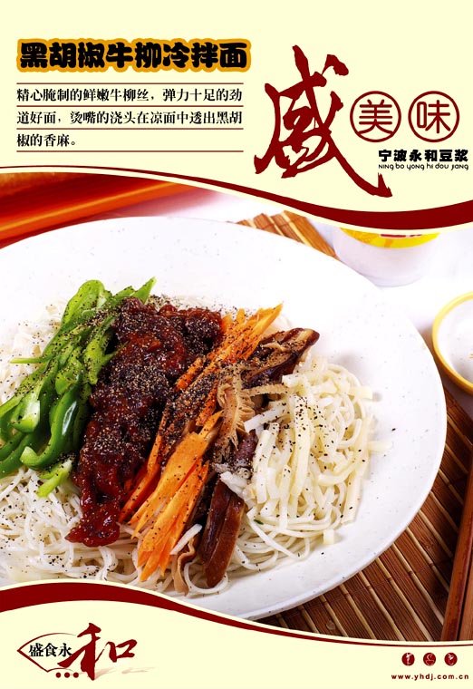 黑胡椒牛柳冷拌面