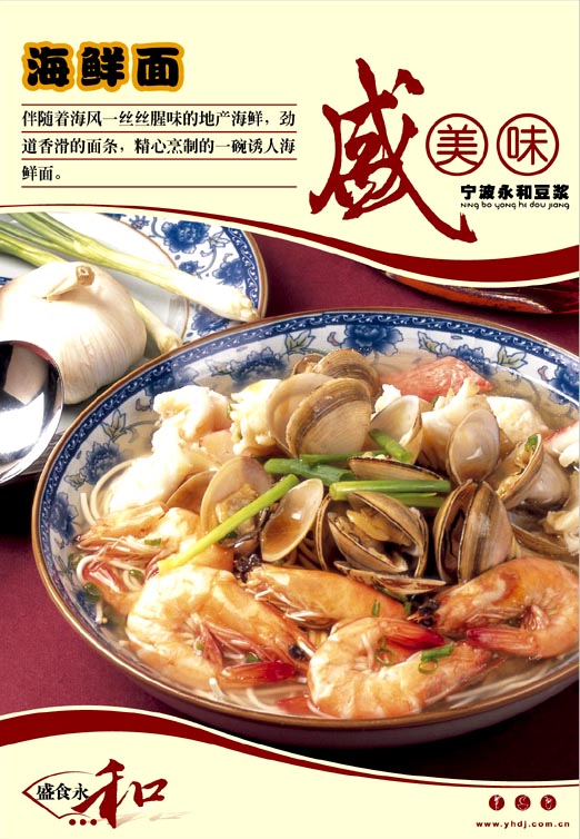 海鲜面