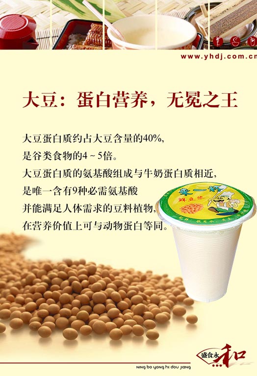 豆浆