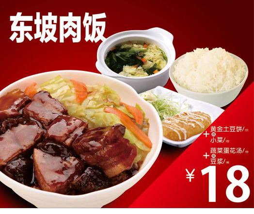 东坡肉饭